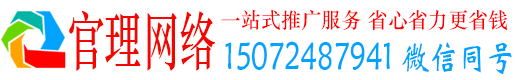 建华官理百度推广运营